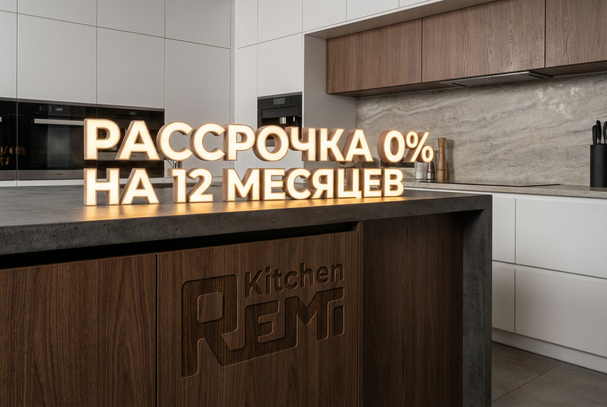 Рассрочка без % и первого взноса!