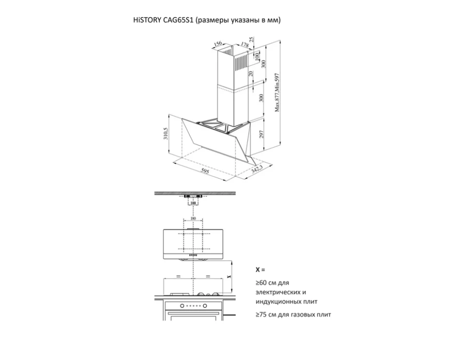 Вытяжка для кухни HiSTORY CAG65S 1FBK Черный кристалл
